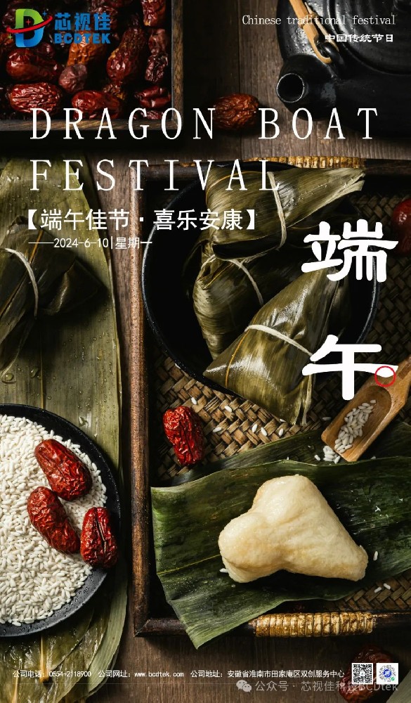 粽葉飄香，共度端午|芯視佳祝您喜樂安康！