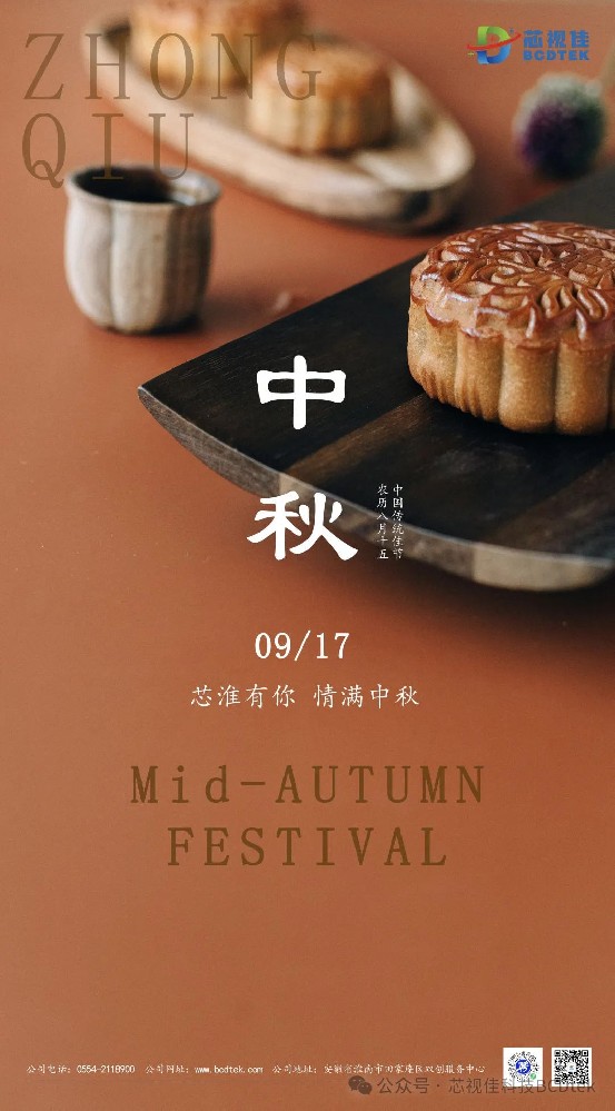 中秋 | 天上共明月，人間好時節