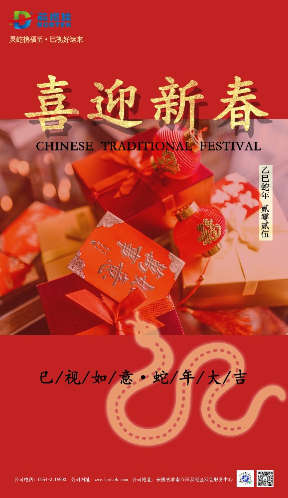 靈蛇攜福至·巳視好運來 | 芯視佳祝您新春大吉！