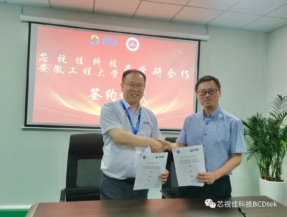 促進企校合作，用“芯”共贏未來——芯視佳、安徽工程大學共建“集成電路與新型顯示”聯合實驗室揭牌儀式