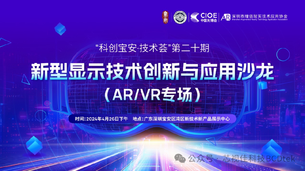 企業(yè)簡訊|芯視佳應(yīng)邀參加深圳寶安區(qū)新型顯示產(chǎn)業(yè)活動