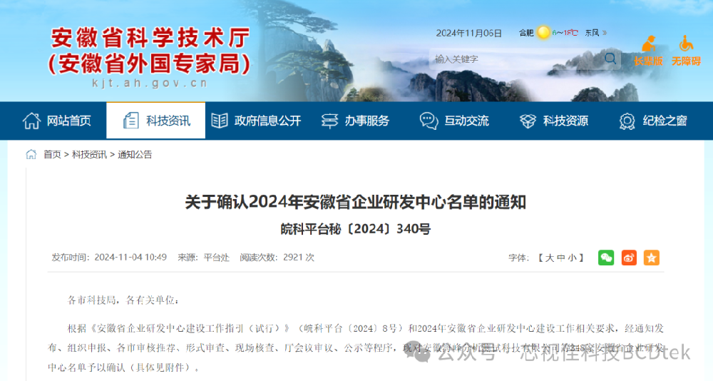 喜報|芯視佳科技榮獲“安徽省企業研發中心”認定